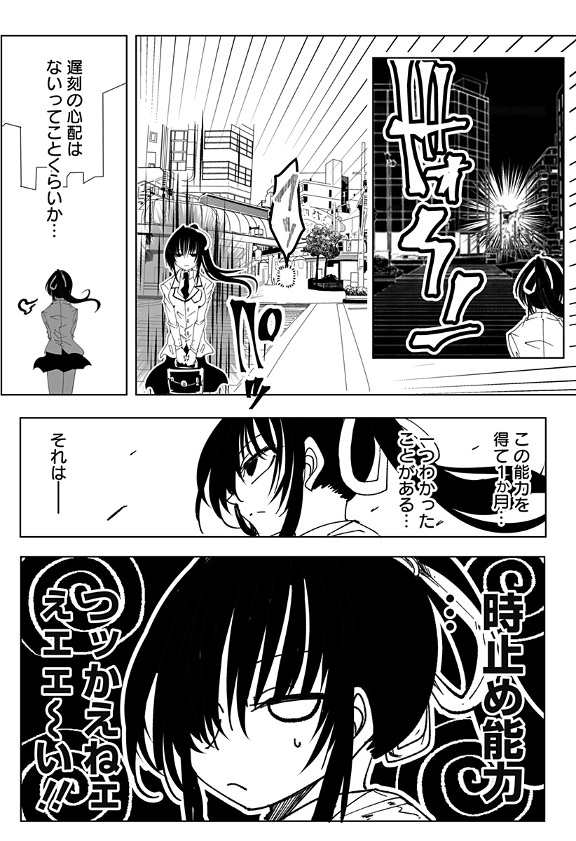 JK ga Toki Tomete Mita Ken - Chapter 1 - Page 4